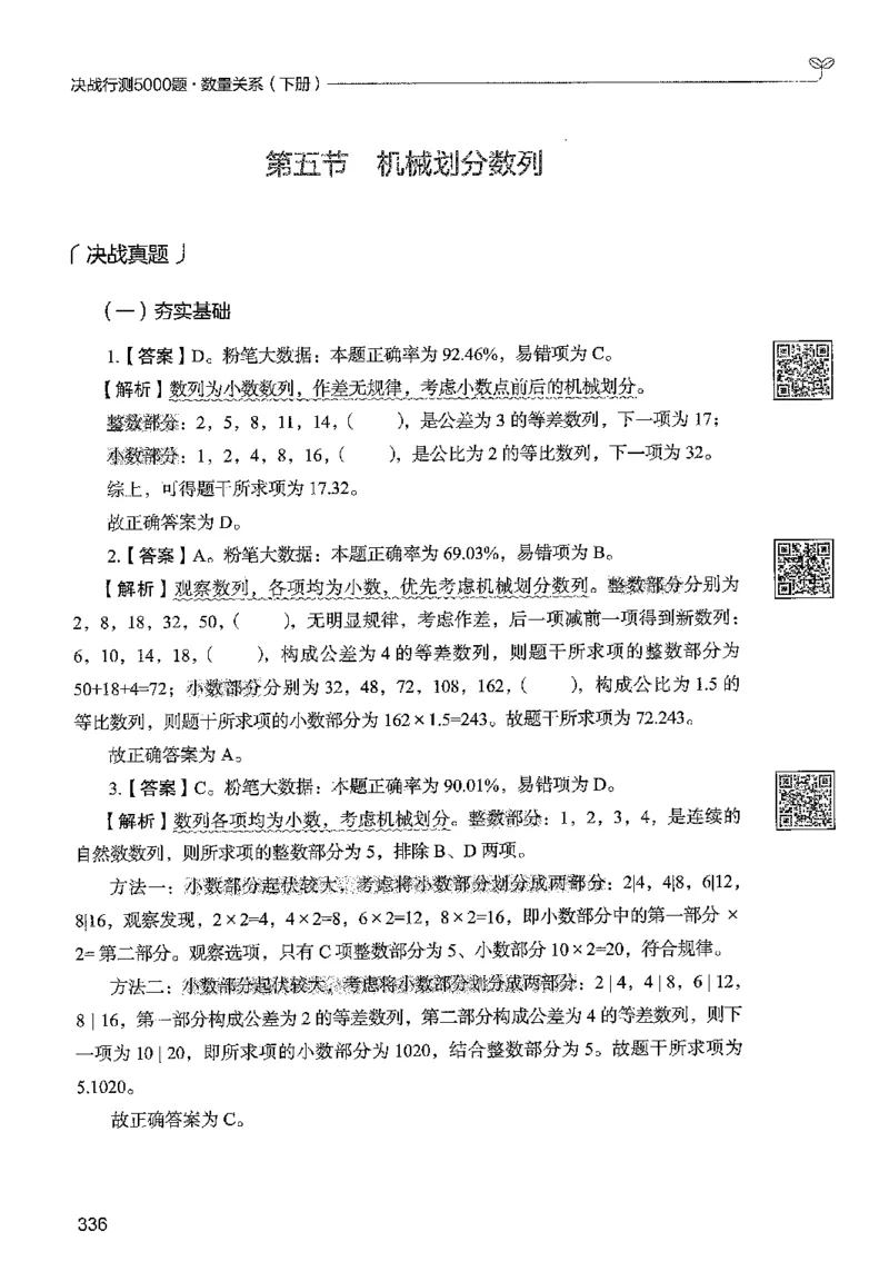 3数量下册_2026考公资料_26行测5000+申论100一定先转存网盘_行测5000题持续更新_最新行测5000题（2025年7月版次）_新版5000题电子版7月版