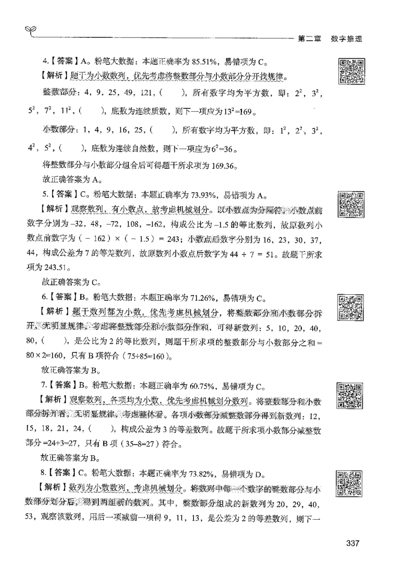 3数量下册_2026考公资料_26行测5000+申论100一定先转存网盘_行测5000题持续更新_最新行测5000题（2025年7月版次）_新版5000题电子版7月版
