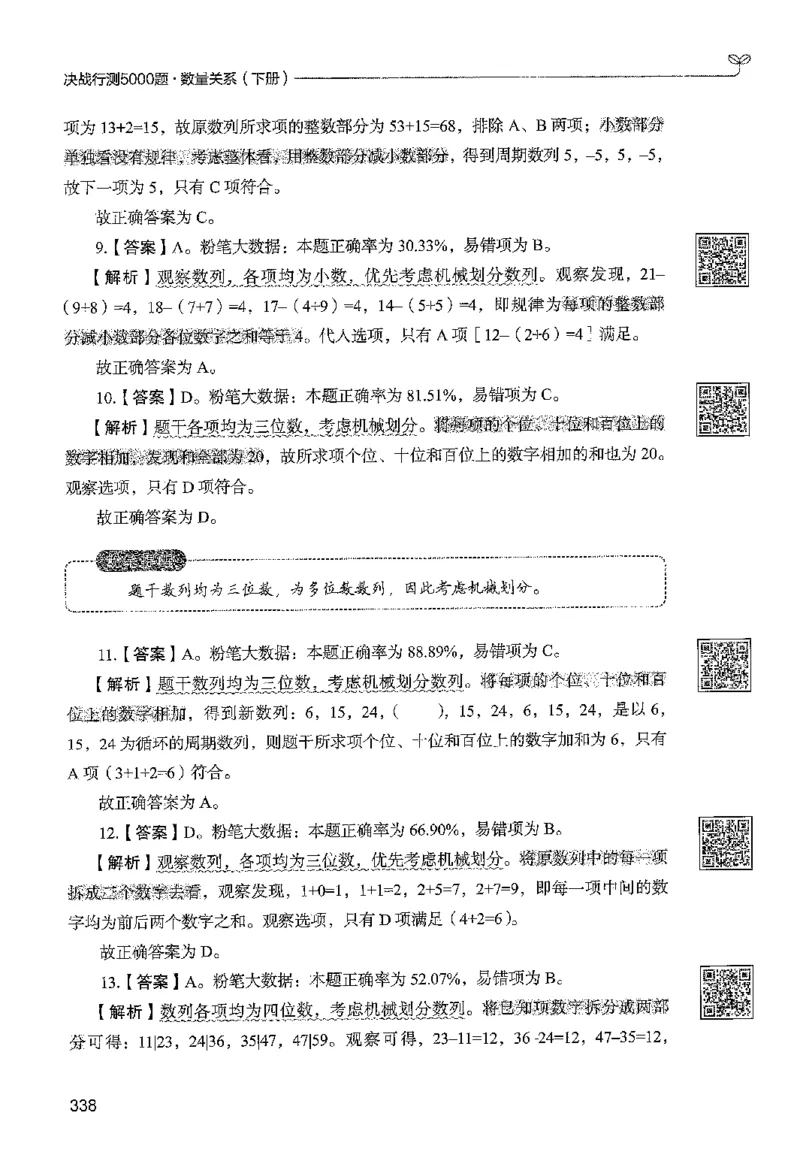 3数量下册_2026考公资料_26行测5000+申论100一定先转存网盘_行测5000题持续更新_最新行测5000题（2025年7月版次）_新版5000题电子版7月版
