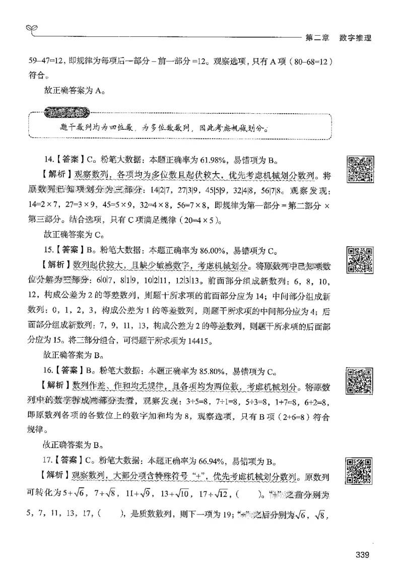 3数量下册_2026考公资料_26行测5000+申论100一定先转存网盘_行测5000题持续更新_最新行测5000题（2025年7月版次）_新版5000题电子版7月版