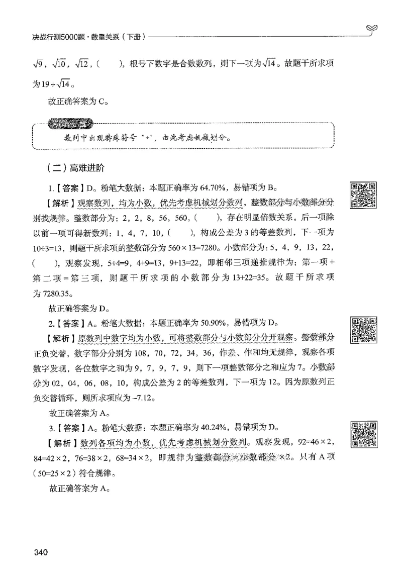 3数量下册_2026考公资料_26行测5000+申论100一定先转存网盘_行测5000题持续更新_最新行测5000题（2025年7月版次）_新版5000题电子版7月版