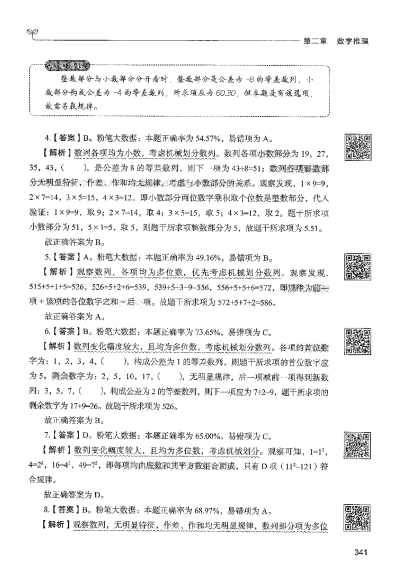 3数量下册_2026考公资料_26行测5000+申论100一定先转存网盘_行测5000题持续更新_最新行测5000题（2025年7月版次）_新版5000题电子版7月版