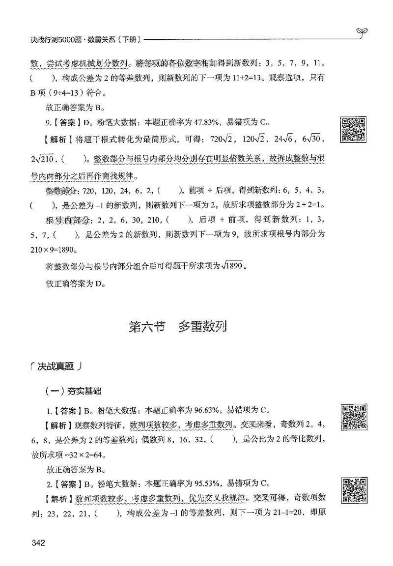 3数量下册_2026考公资料_26行测5000+申论100一定先转存网盘_行测5000题持续更新_最新行测5000题（2025年7月版次）_新版5000题电子版7月版
