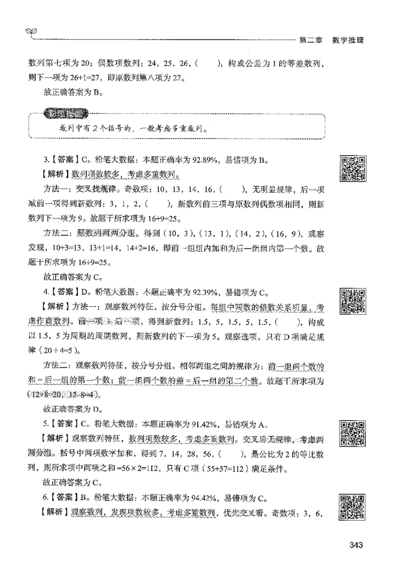 3数量下册_2026考公资料_26行测5000+申论100一定先转存网盘_行测5000题持续更新_最新行测5000题（2025年7月版次）_新版5000题电子版7月版