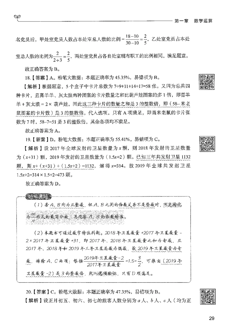 3数量下册_2026考公资料_26行测5000+申论100一定先转存网盘_行测5000题持续更新_最新行测5000题（2025年7月版次）_新版5000题电子版7月版