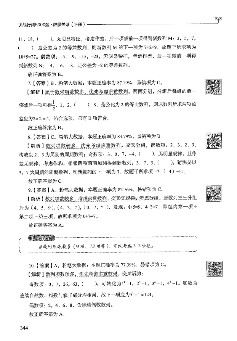 3数量下册_2026考公资料_26行测5000+申论100一定先转存网盘_行测5000题持续更新_最新行测5000题（2025年7月版次）_新版5000题电子版7月版