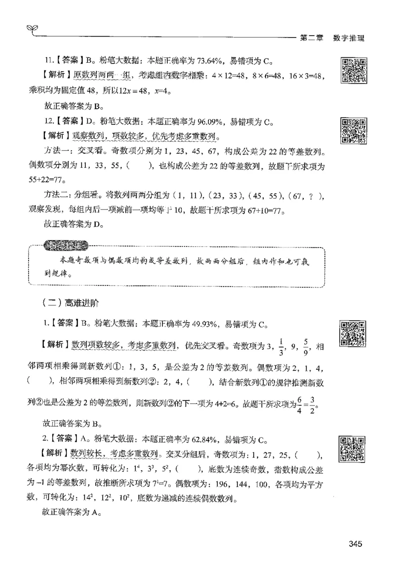 3数量下册_2026考公资料_26行测5000+申论100一定先转存网盘_行测5000题持续更新_最新行测5000题（2025年7月版次）_新版5000题电子版7月版