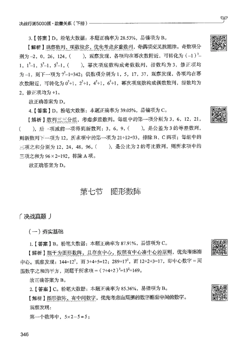 3数量下册_2026考公资料_26行测5000+申论100一定先转存网盘_行测5000题持续更新_最新行测5000题（2025年7月版次）_新版5000题电子版7月版