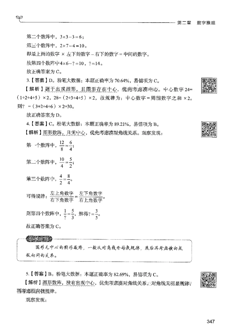 3数量下册_2026考公资料_26行测5000+申论100一定先转存网盘_行测5000题持续更新_最新行测5000题（2025年7月版次）_新版5000题电子版7月版