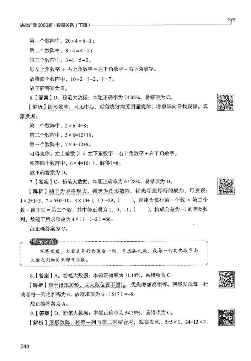 3数量下册_2026考公资料_26行测5000+申论100一定先转存网盘_行测5000题持续更新_最新行测5000题（2025年7月版次）_新版5000题电子版7月版