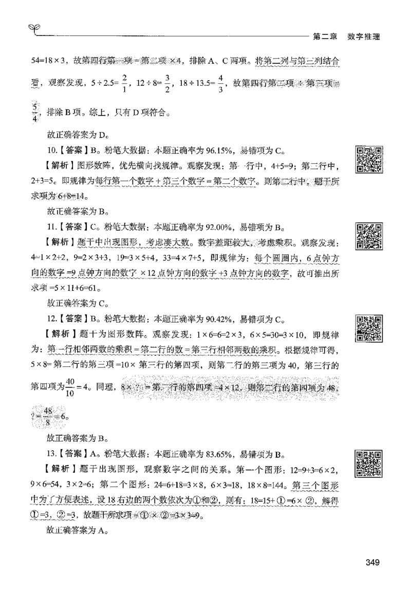 3数量下册_2026考公资料_26行测5000+申论100一定先转存网盘_行测5000题持续更新_最新行测5000题（2025年7月版次）_新版5000题电子版7月版