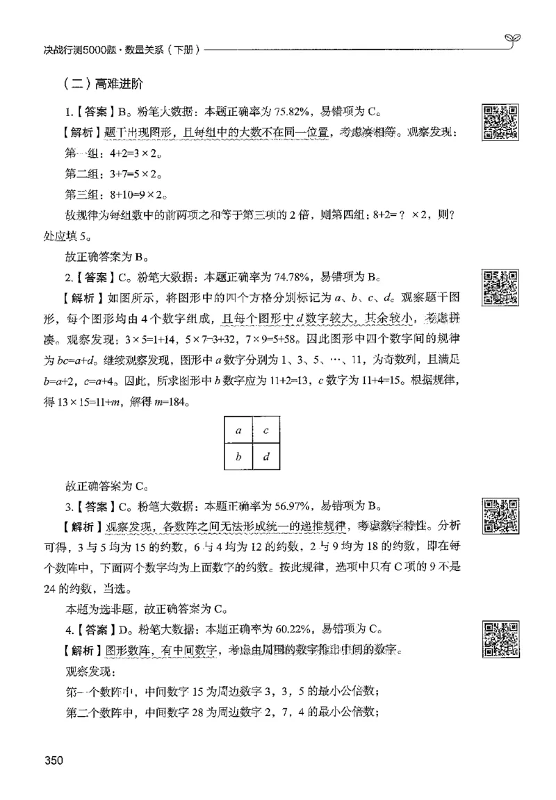 3数量下册_2026考公资料_26行测5000+申论100一定先转存网盘_行测5000题持续更新_最新行测5000题（2025年7月版次）_新版5000题电子版7月版