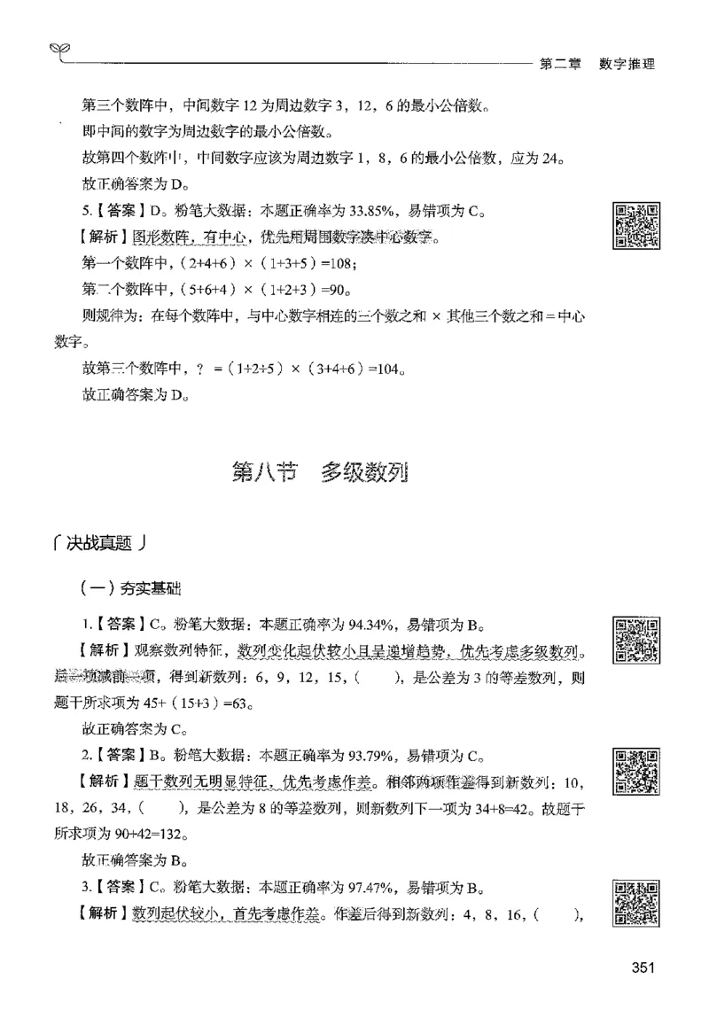 3数量下册_2026考公资料_26行测5000+申论100一定先转存网盘_行测5000题持续更新_最新行测5000题（2025年7月版次）_新版5000题电子版7月版