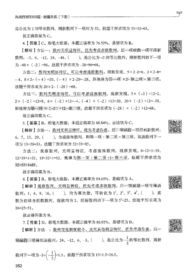 3数量下册_2026考公资料_26行测5000+申论100一定先转存网盘_行测5000题持续更新_最新行测5000题（2025年7月版次）_新版5000题电子版7月版