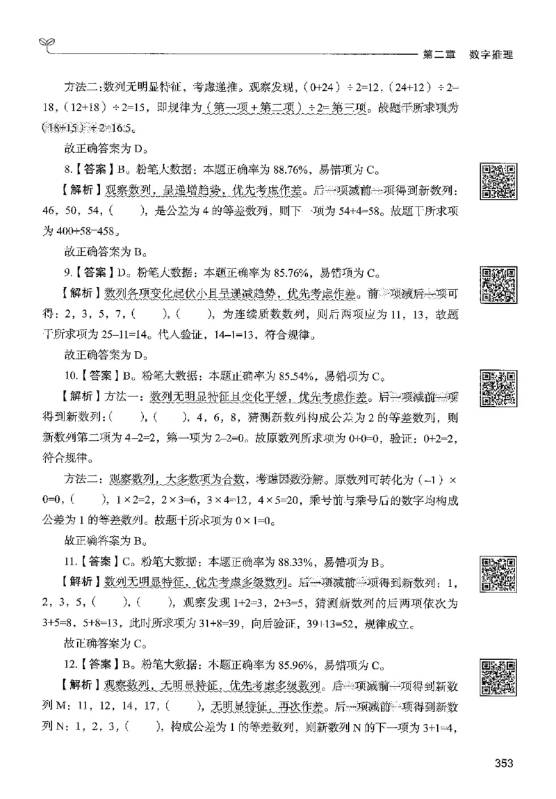 3数量下册_2026考公资料_26行测5000+申论100一定先转存网盘_行测5000题持续更新_最新行测5000题（2025年7月版次）_新版5000题电子版7月版