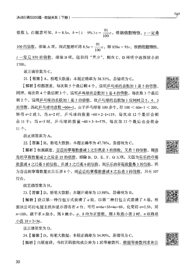3数量下册_2026考公资料_26行测5000+申论100一定先转存网盘_行测5000题持续更新_最新行测5000题（2025年7月版次）_新版5000题电子版7月版