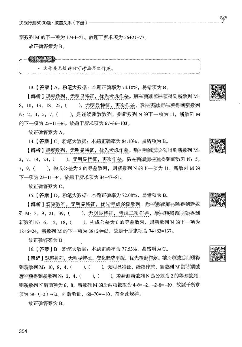 3数量下册_2026考公资料_26行测5000+申论100一定先转存网盘_行测5000题持续更新_最新行测5000题（2025年7月版次）_新版5000题电子版7月版