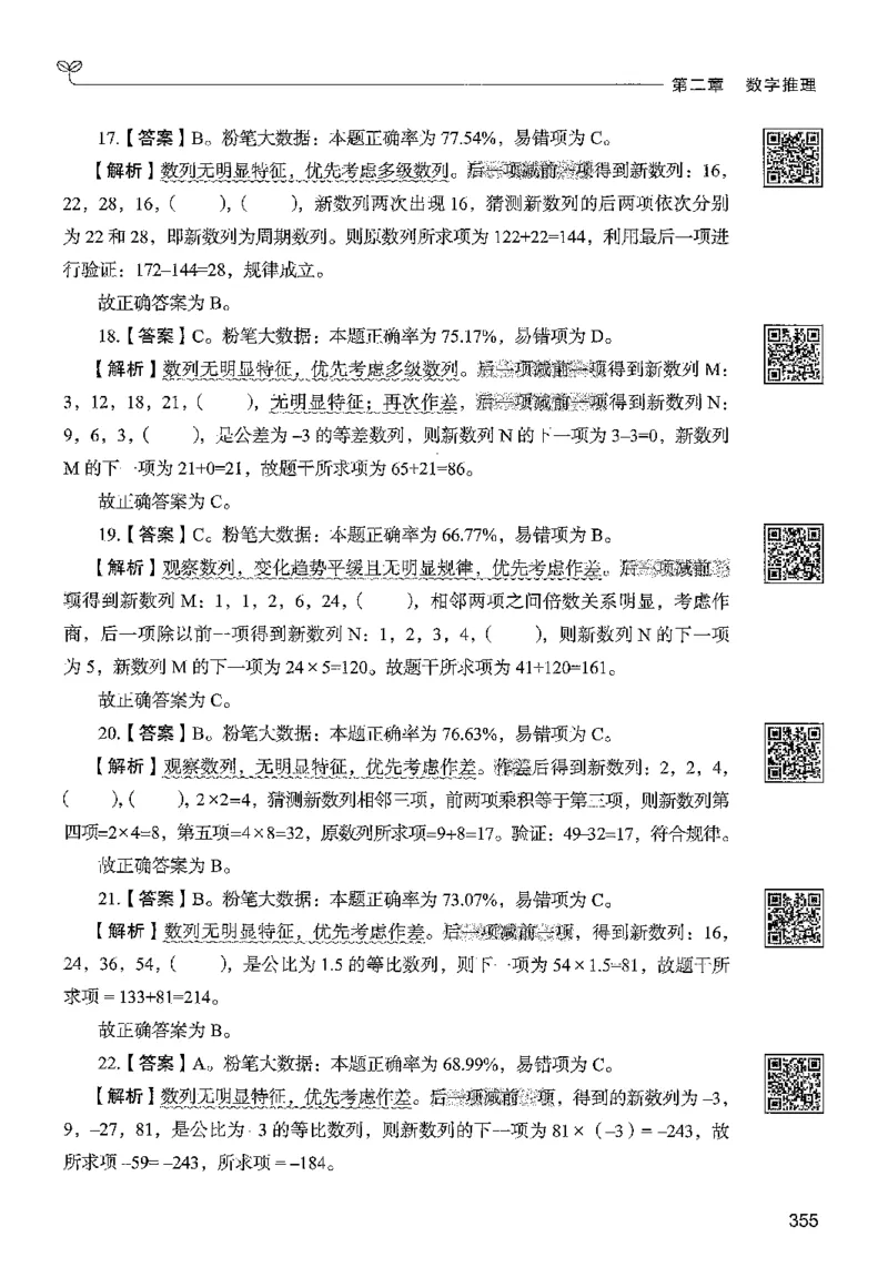 3数量下册_2026考公资料_26行测5000+申论100一定先转存网盘_行测5000题持续更新_最新行测5000题（2025年7月版次）_新版5000题电子版7月版