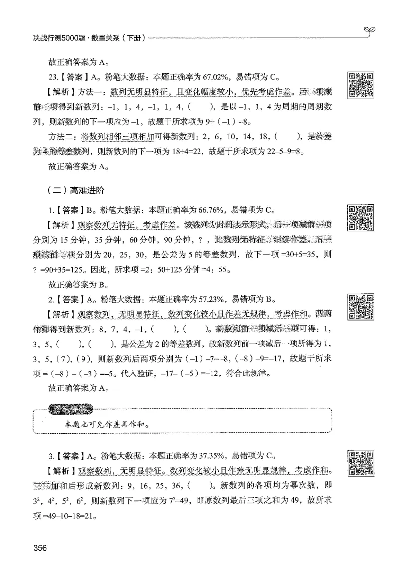 3数量下册_2026考公资料_26行测5000+申论100一定先转存网盘_行测5000题持续更新_最新行测5000题（2025年7月版次）_新版5000题电子版7月版