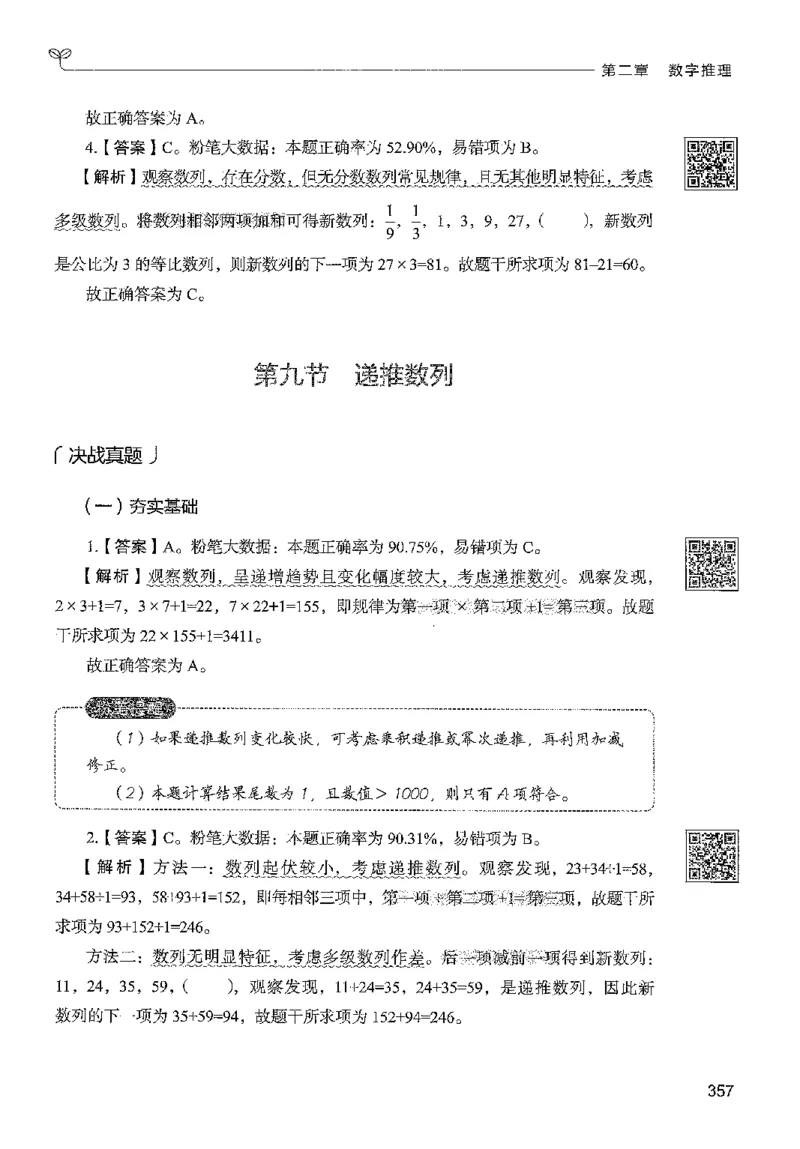 3数量下册_2026考公资料_26行测5000+申论100一定先转存网盘_行测5000题持续更新_最新行测5000题（2025年7月版次）_新版5000题电子版7月版