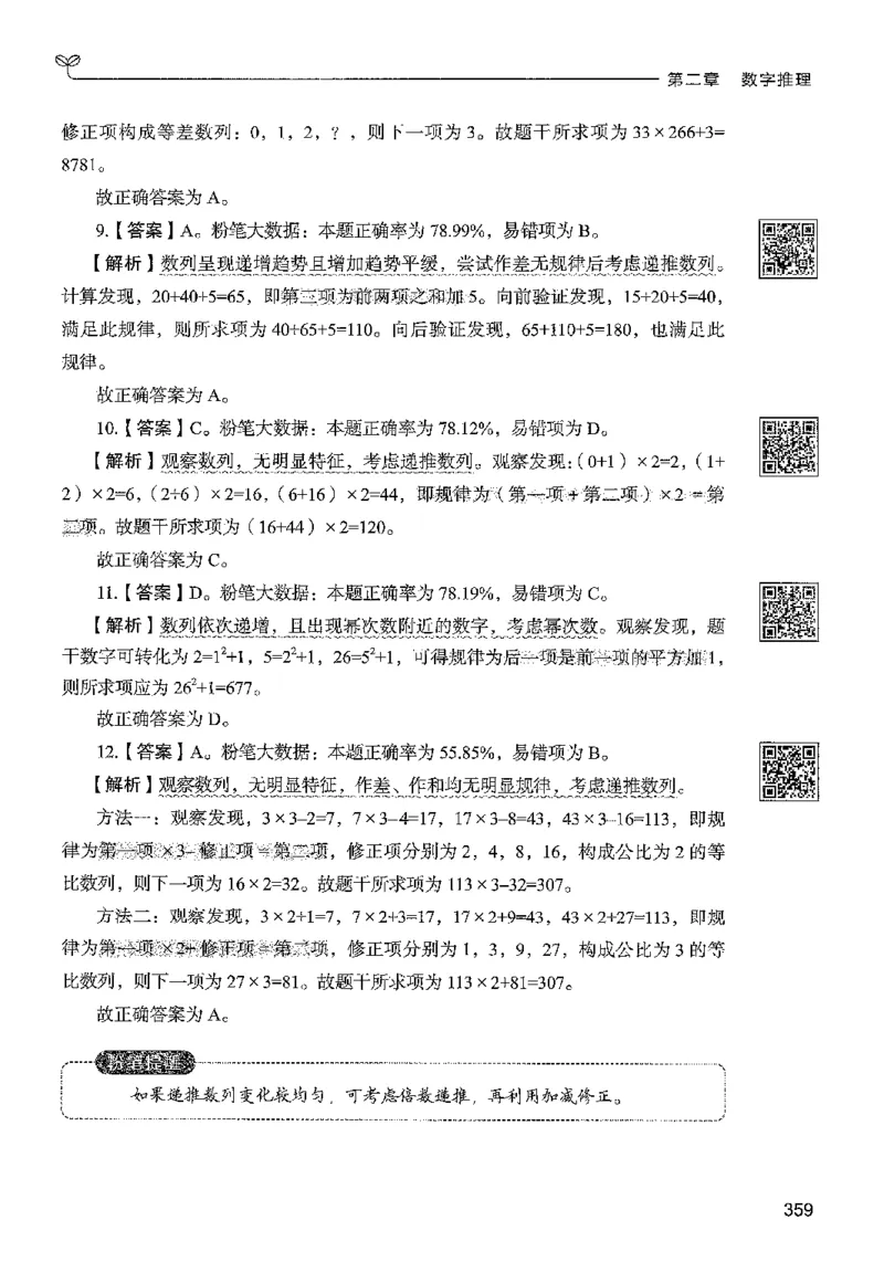 3数量下册_2026考公资料_26行测5000+申论100一定先转存网盘_行测5000题持续更新_最新行测5000题（2025年7月版次）_新版5000题电子版7月版