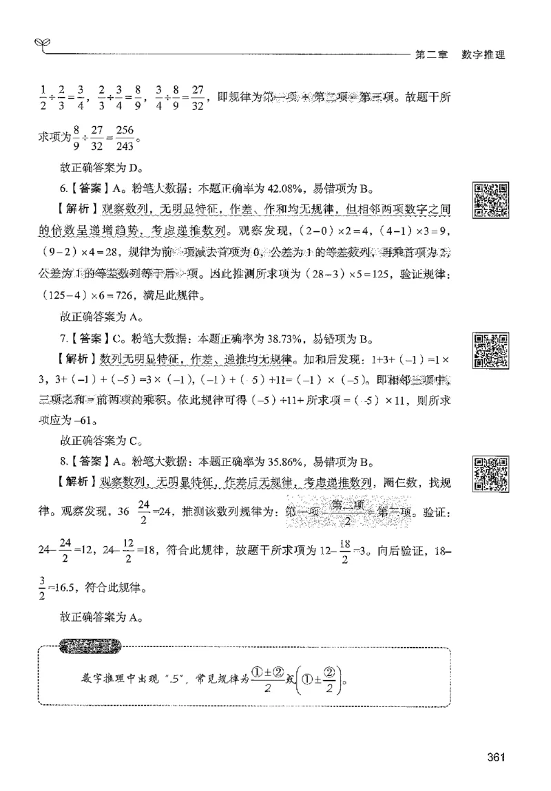3数量下册_2026考公资料_26行测5000+申论100一定先转存网盘_行测5000题持续更新_最新行测5000题（2025年7月版次）_新版5000题电子版7月版