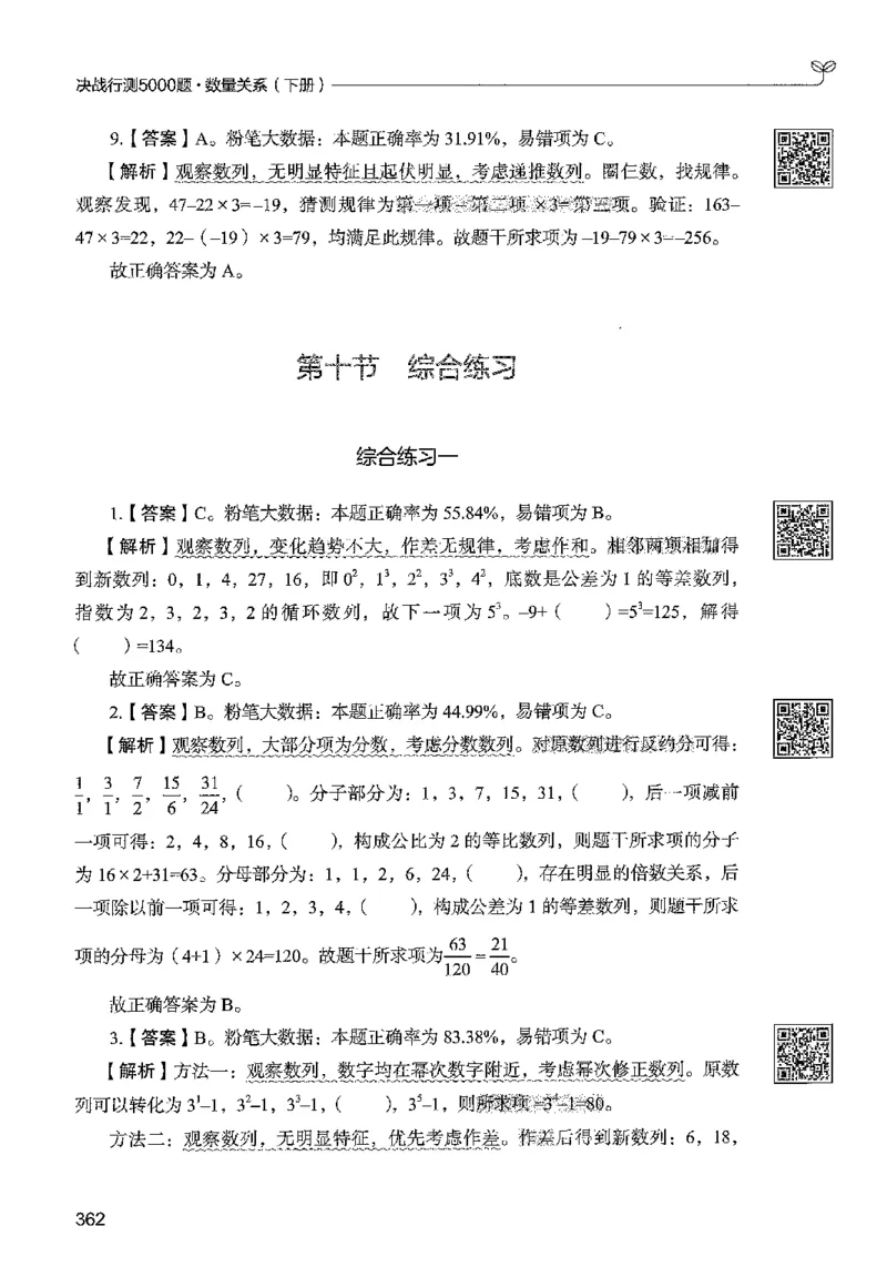 3数量下册_2026考公资料_26行测5000+申论100一定先转存网盘_行测5000题持续更新_最新行测5000题（2025年7月版次）_新版5000题电子版7月版
