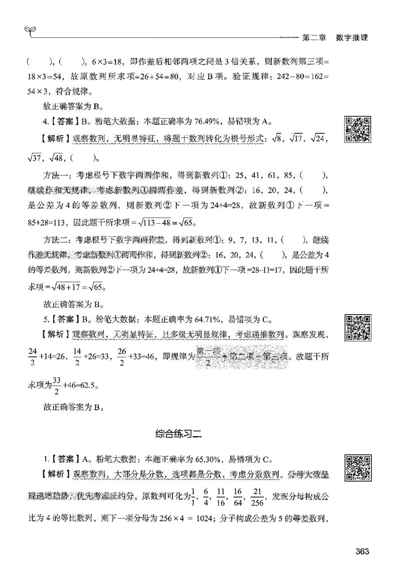 3数量下册_2026考公资料_26行测5000+申论100一定先转存网盘_行测5000题持续更新_最新行测5000题（2025年7月版次）_新版5000题电子版7月版