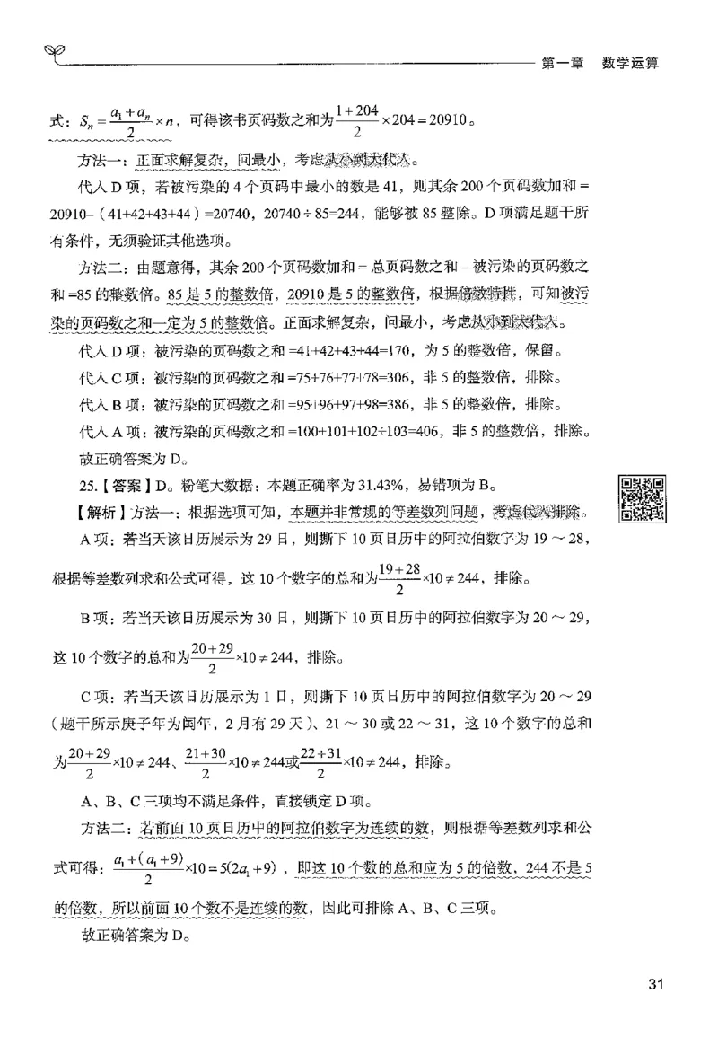3数量下册_2026考公资料_26行测5000+申论100一定先转存网盘_行测5000题持续更新_最新行测5000题（2025年7月版次）_新版5000题电子版7月版
