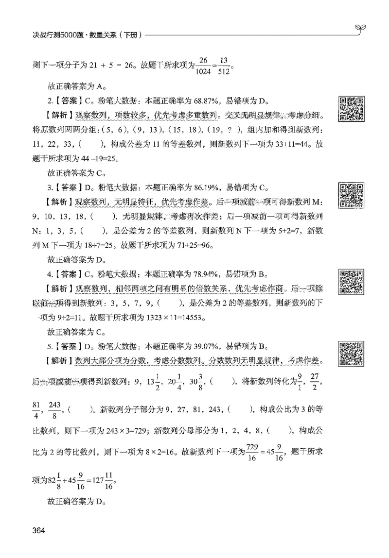 3数量下册_2026考公资料_26行测5000+申论100一定先转存网盘_行测5000题持续更新_最新行测5000题（2025年7月版次）_新版5000题电子版7月版