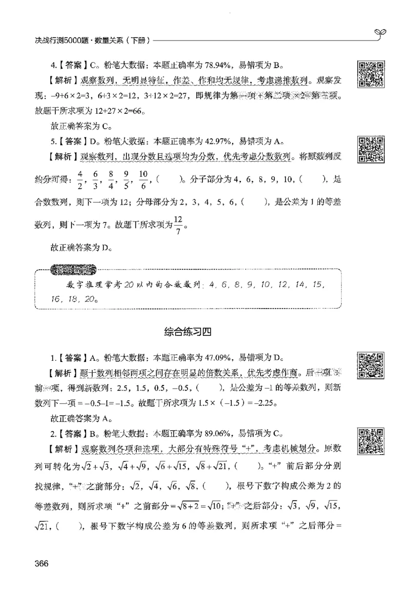 3数量下册_2026考公资料_26行测5000+申论100一定先转存网盘_行测5000题持续更新_最新行测5000题（2025年7月版次）_新版5000题电子版7月版