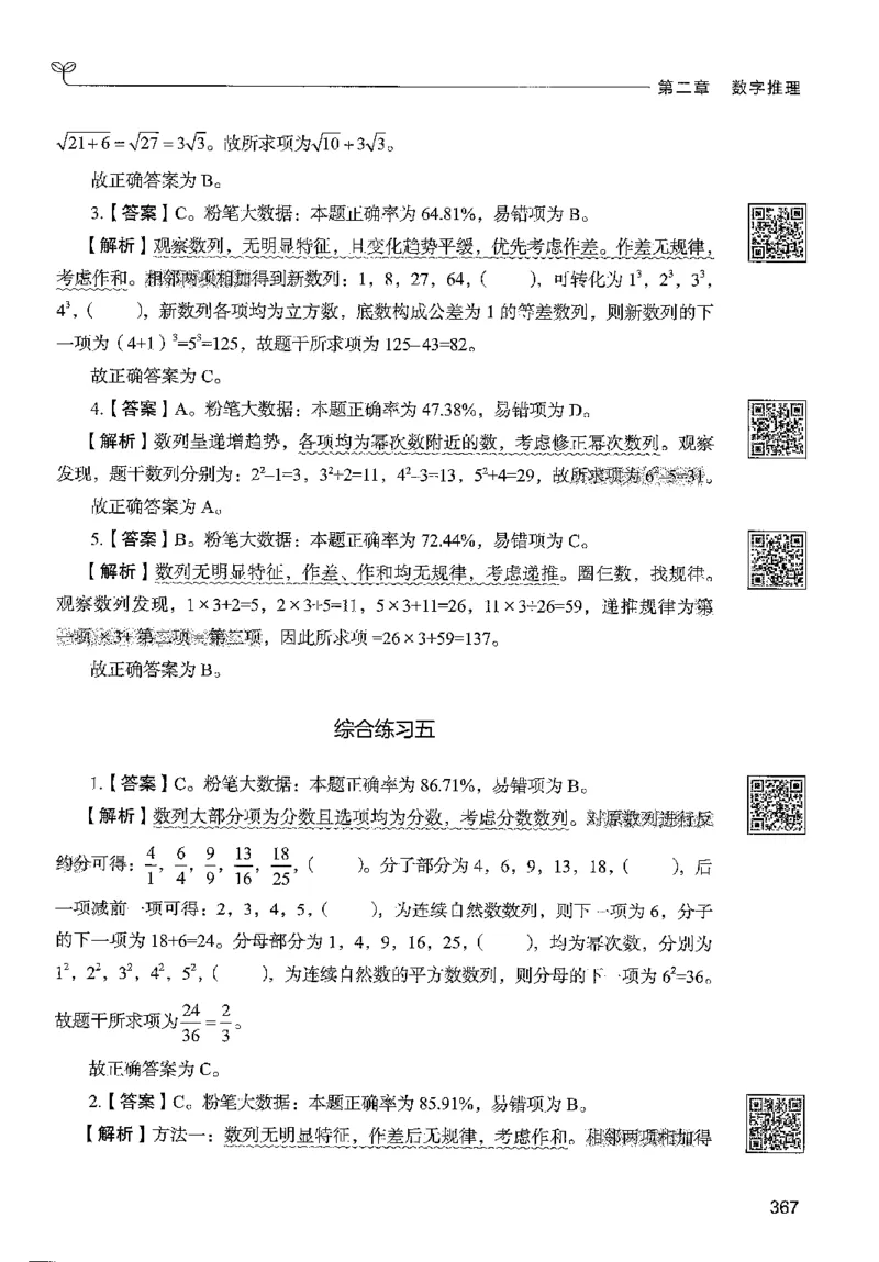 3数量下册_2026考公资料_26行测5000+申论100一定先转存网盘_行测5000题持续更新_最新行测5000题（2025年7月版次）_新版5000题电子版7月版