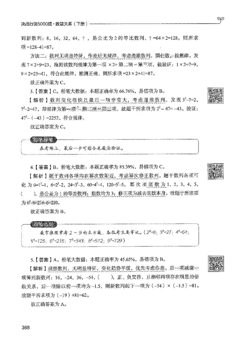 3数量下册_2026考公资料_26行测5000+申论100一定先转存网盘_行测5000题持续更新_最新行测5000题（2025年7月版次）_新版5000题电子版7月版