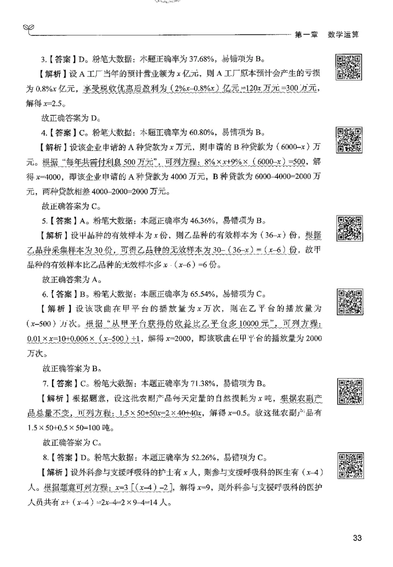 3数量下册_2026考公资料_26行测5000+申论100一定先转存网盘_行测5000题持续更新_最新行测5000题（2025年7月版次）_新版5000题电子版7月版