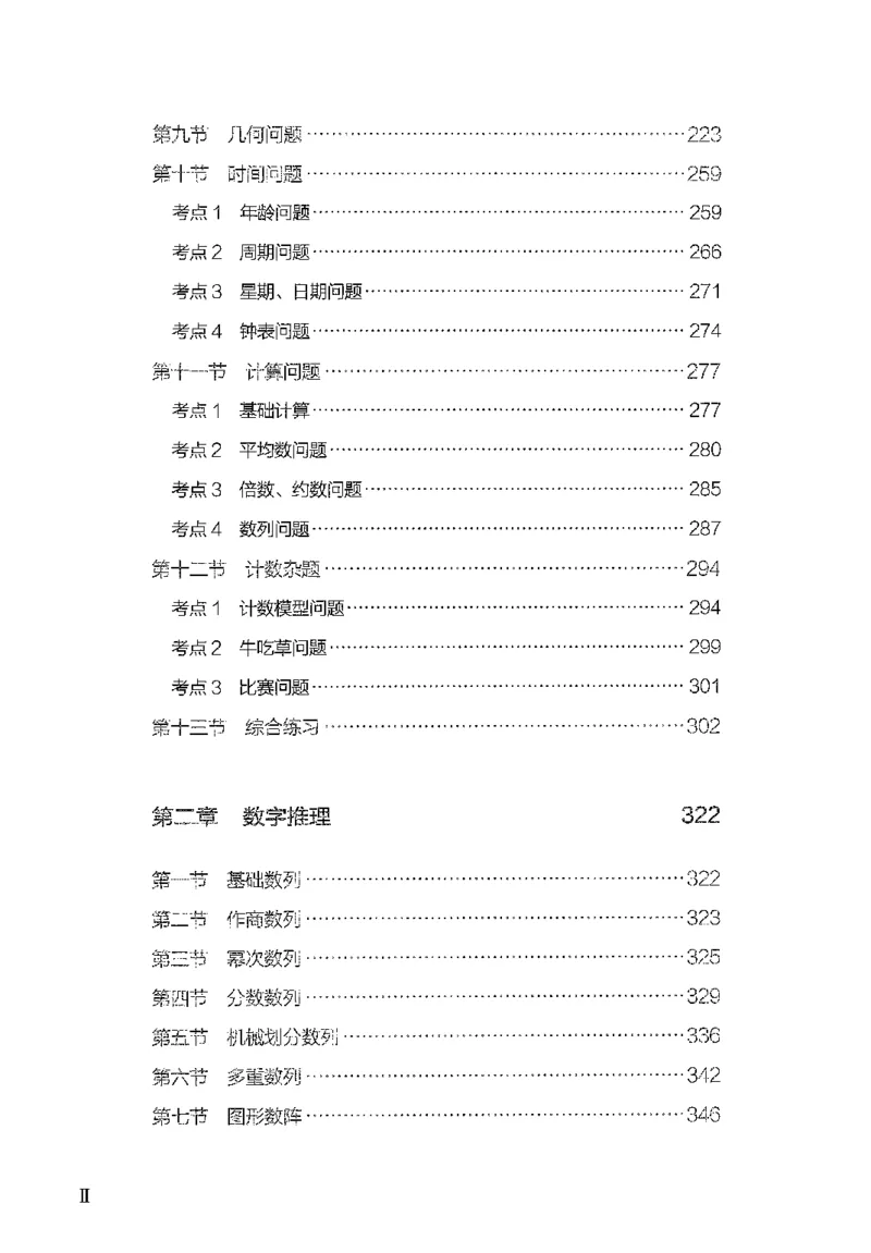 3数量下册_2026考公资料_26行测5000+申论100一定先转存网盘_行测5000题持续更新_最新行测5000题（2025年7月版次）_新版5000题电子版7月版