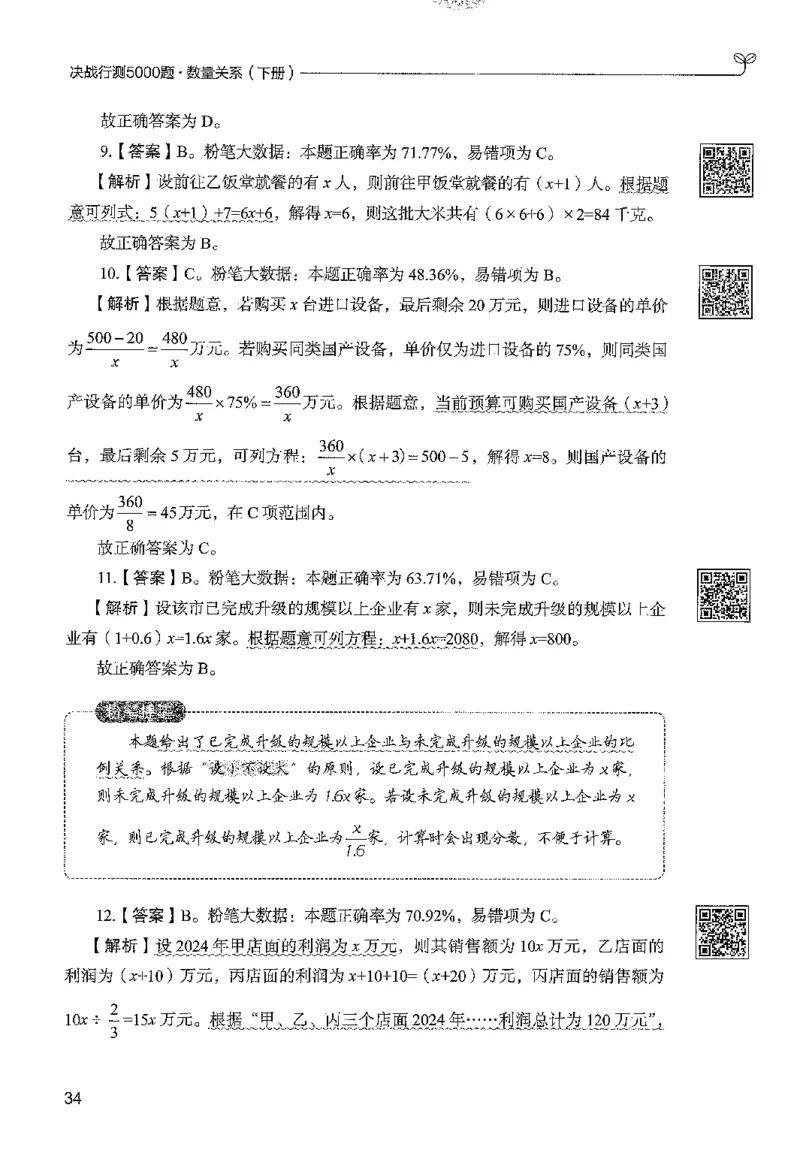 3数量下册_2026考公资料_26行测5000+申论100一定先转存网盘_行测5000题持续更新_最新行测5000题（2025年7月版次）_新版5000题电子版7月版