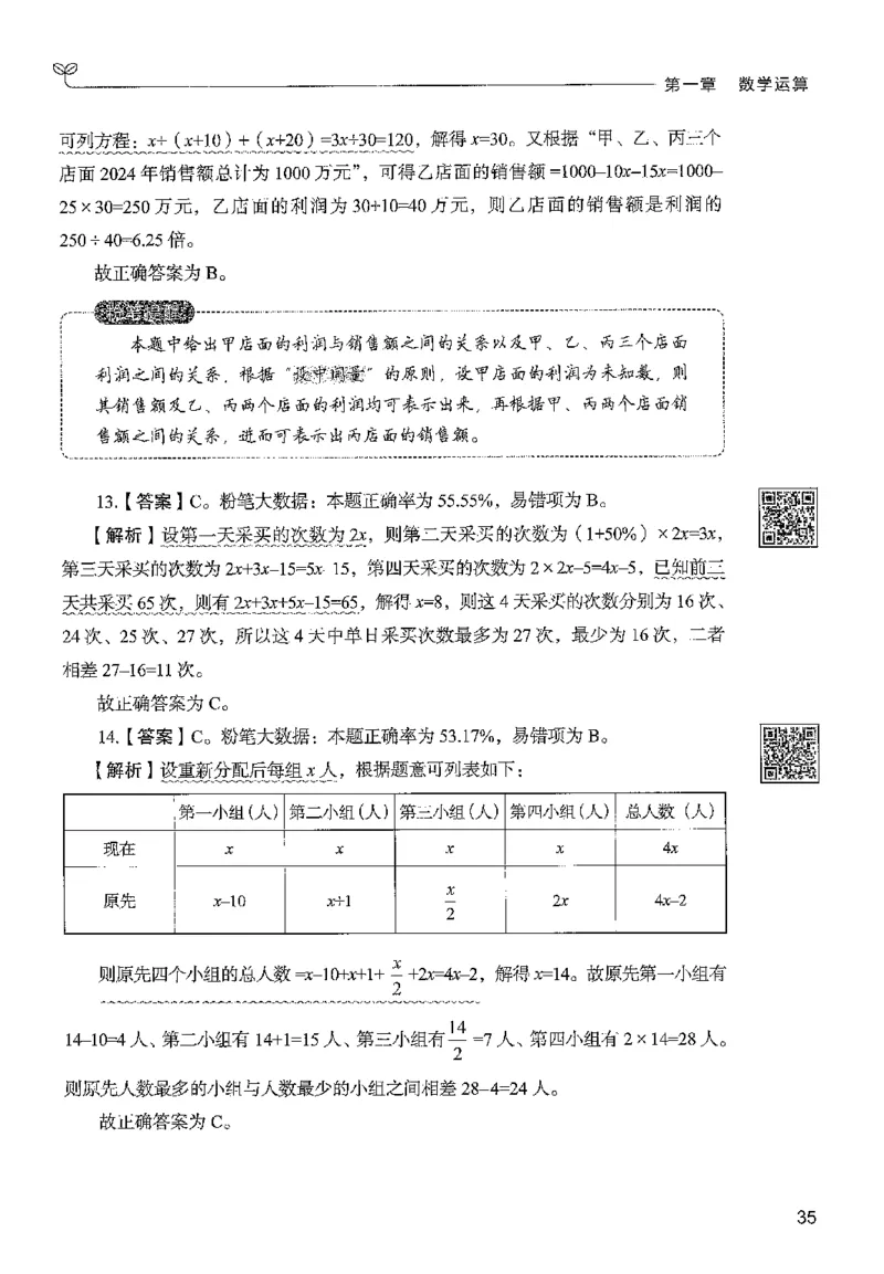 3数量下册_2026考公资料_26行测5000+申论100一定先转存网盘_行测5000题持续更新_最新行测5000题（2025年7月版次）_新版5000题电子版7月版