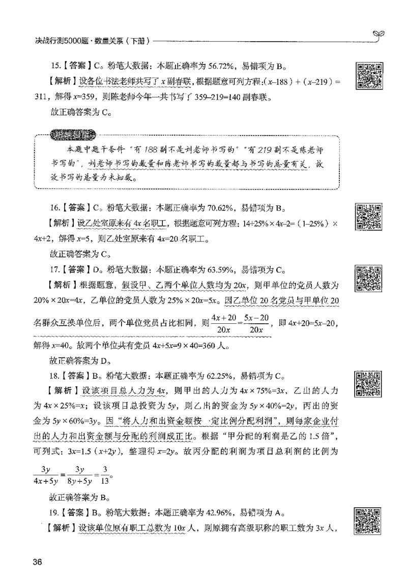 3数量下册_2026考公资料_26行测5000+申论100一定先转存网盘_行测5000题持续更新_最新行测5000题（2025年7月版次）_新版5000题电子版7月版