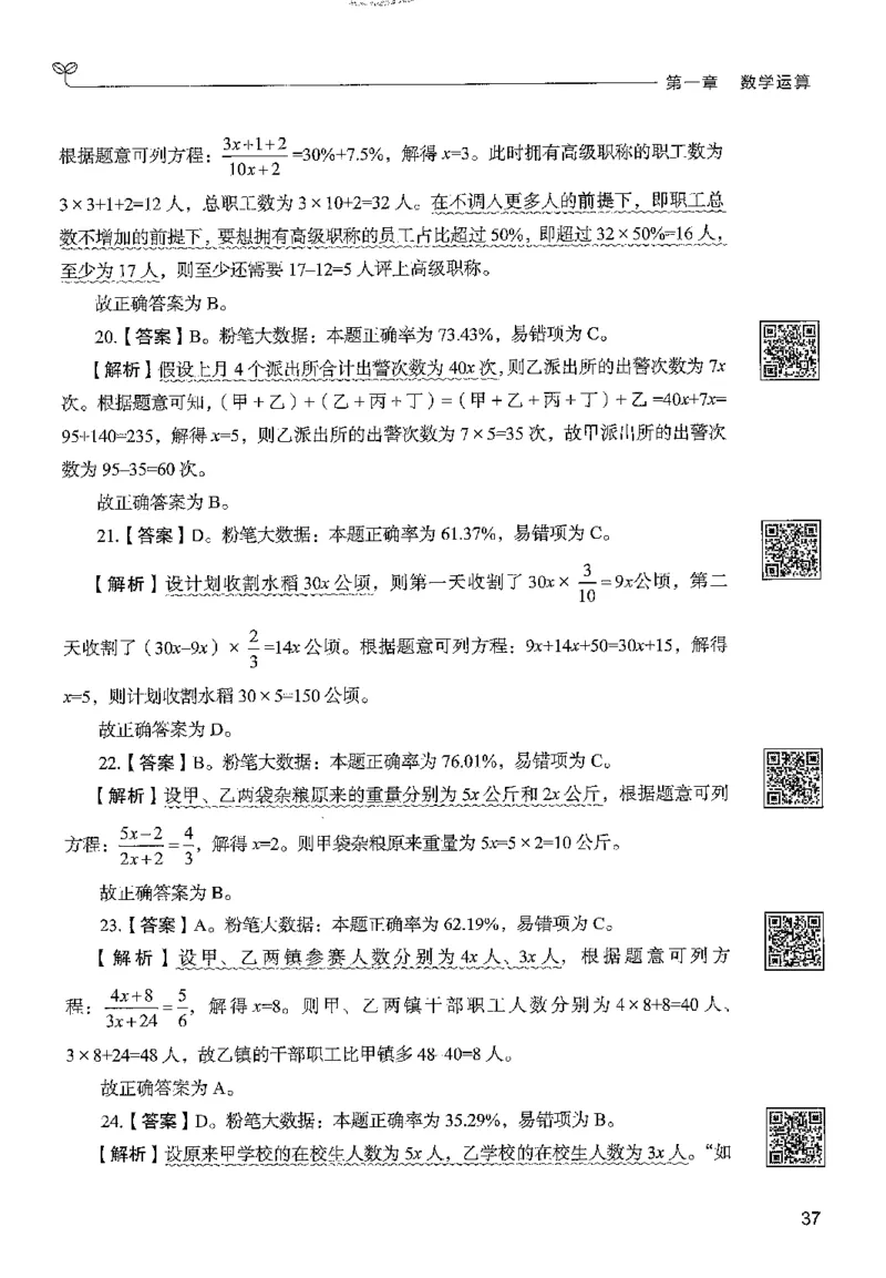 3数量下册_2026考公资料_26行测5000+申论100一定先转存网盘_行测5000题持续更新_最新行测5000题（2025年7月版次）_新版5000题电子版7月版