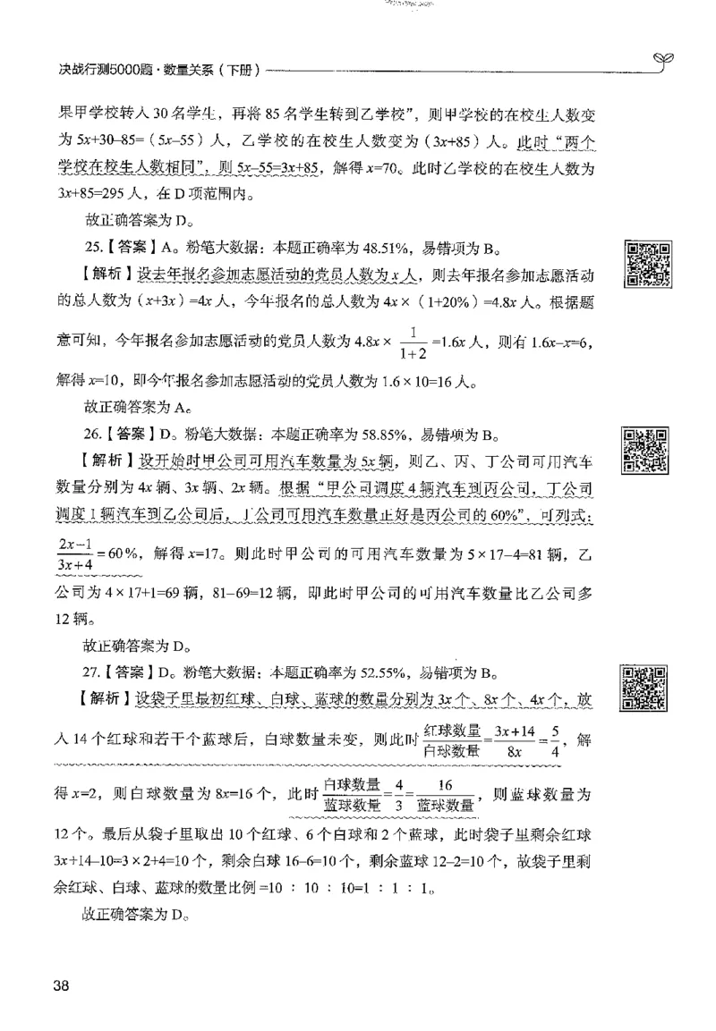 3数量下册_2026考公资料_26行测5000+申论100一定先转存网盘_行测5000题持续更新_最新行测5000题（2025年7月版次）_新版5000题电子版7月版