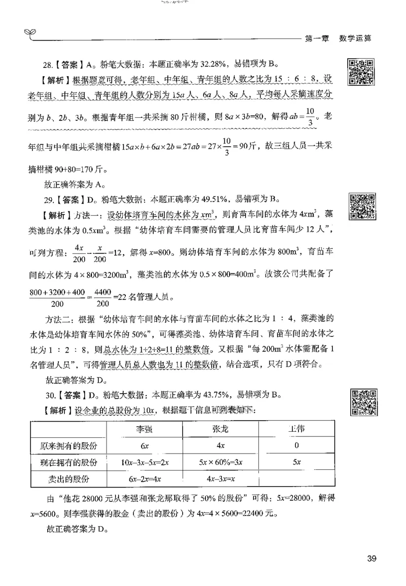 3数量下册_2026考公资料_26行测5000+申论100一定先转存网盘_行测5000题持续更新_最新行测5000题（2025年7月版次）_新版5000题电子版7月版