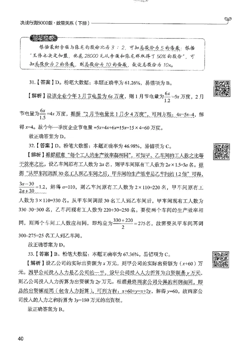 3数量下册_2026考公资料_26行测5000+申论100一定先转存网盘_行测5000题持续更新_最新行测5000题（2025年7月版次）_新版5000题电子版7月版
