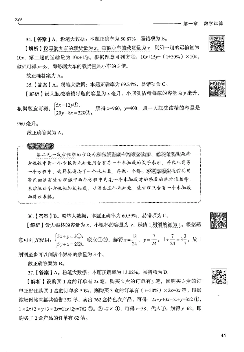 3数量下册_2026考公资料_26行测5000+申论100一定先转存网盘_行测5000题持续更新_最新行测5000题（2025年7月版次）_新版5000题电子版7月版