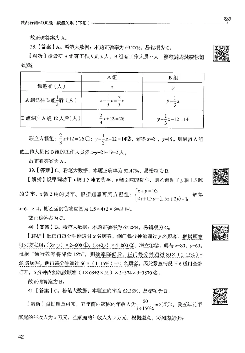 3数量下册_2026考公资料_26行测5000+申论100一定先转存网盘_行测5000题持续更新_最新行测5000题（2025年7月版次）_新版5000题电子版7月版