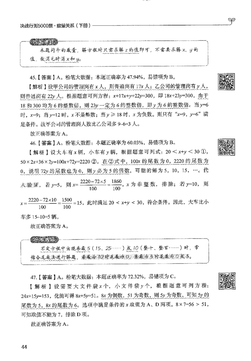 3数量下册_2026考公资料_26行测5000+申论100一定先转存网盘_行测5000题持续更新_最新行测5000题（2025年7月版次）_新版5000题电子版7月版