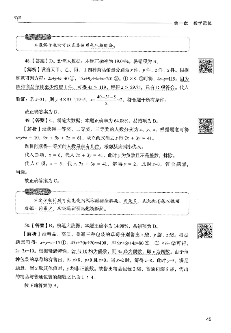 3数量下册_2026考公资料_26行测5000+申论100一定先转存网盘_行测5000题持续更新_最新行测5000题（2025年7月版次）_新版5000题电子版7月版