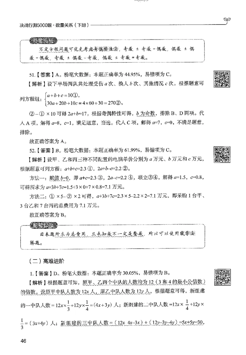 3数量下册_2026考公资料_26行测5000+申论100一定先转存网盘_行测5000题持续更新_最新行测5000题（2025年7月版次）_新版5000题电子版7月版