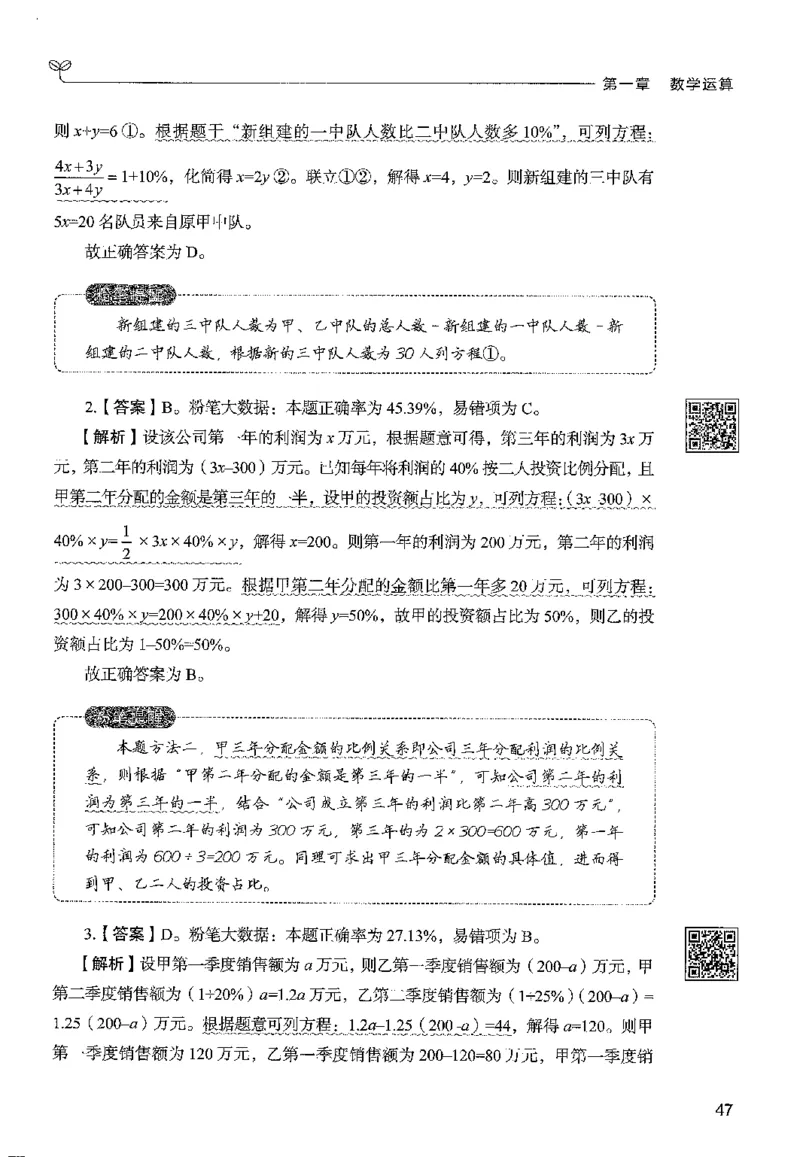 3数量下册_2026考公资料_26行测5000+申论100一定先转存网盘_行测5000题持续更新_最新行测5000题（2025年7月版次）_新版5000题电子版7月版