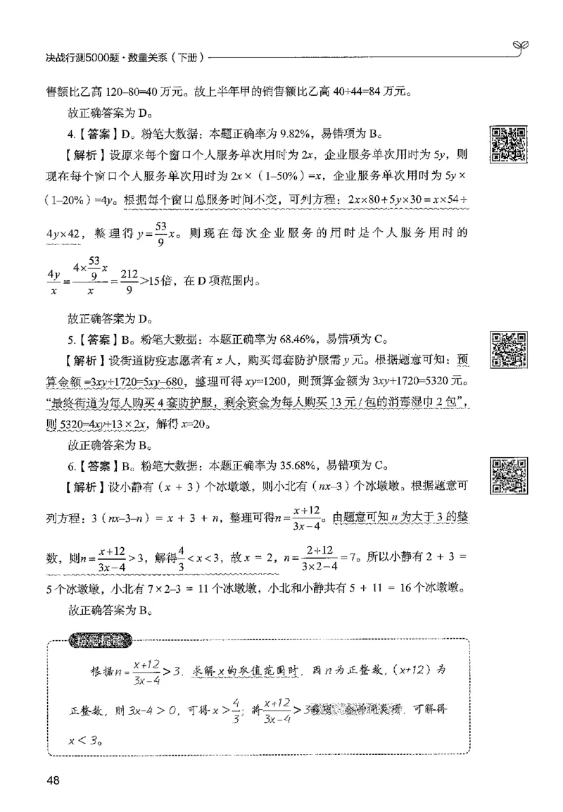 3数量下册_2026考公资料_26行测5000+申论100一定先转存网盘_行测5000题持续更新_最新行测5000题（2025年7月版次）_新版5000题电子版7月版