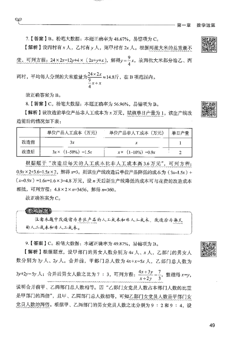 3数量下册_2026考公资料_26行测5000+申论100一定先转存网盘_行测5000题持续更新_最新行测5000题（2025年7月版次）_新版5000题电子版7月版
